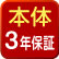 安心2年保証