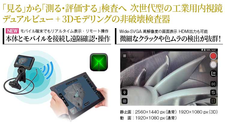 先端可動式3D内視鏡 X3000 本体仕様表